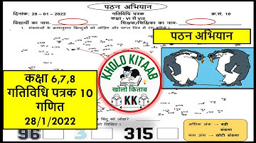 kaksha 6 pathan abhiyan gatividhi patrak 10 | class 7 gatividhi patra 10 ganit | class 8 maths |