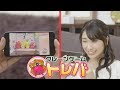 クレーンゲームアプリ『トレバ』 小見川千明さんご出演 CM動画 休日まったり篇