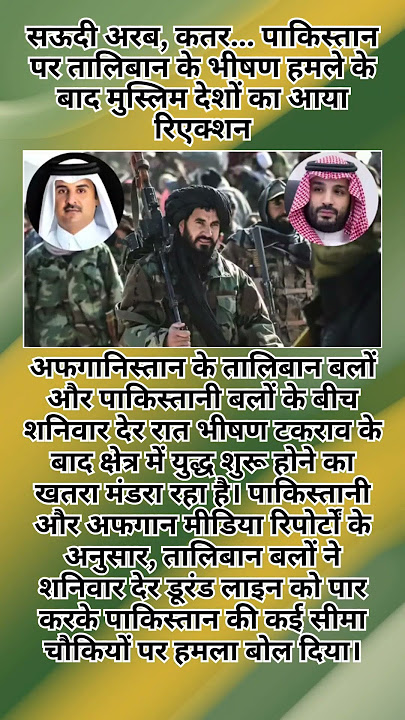 Saudi Arabia, Qatar    Muslim countries react after Taliban's horrific attack on Pakistan