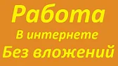 Деньги Нужны?