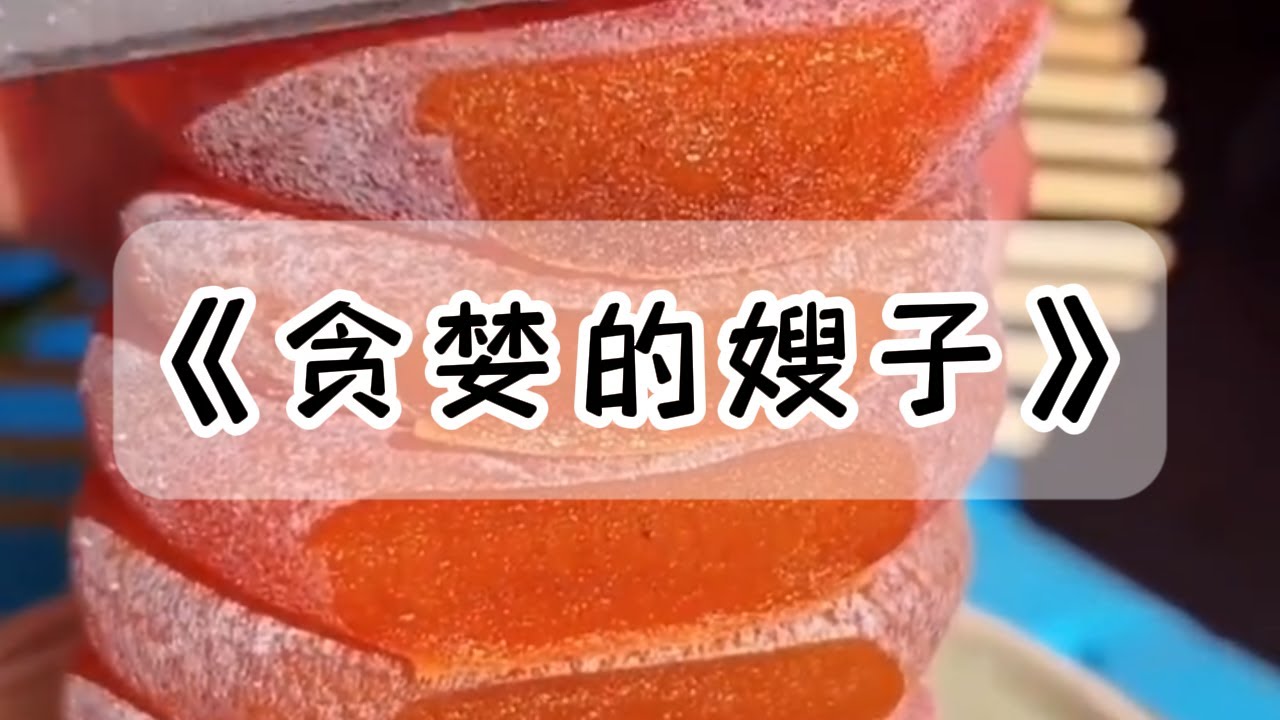 过年给妈妈买了件羊绒大衣。嫂子却悄悄拿回娘家。正好被我发现了#小说 #故事