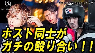 内戦激化！ホスト同士のガチの殴り合い。【燃えろ!!ガチンコファイトホストクラブ!! 第７話】