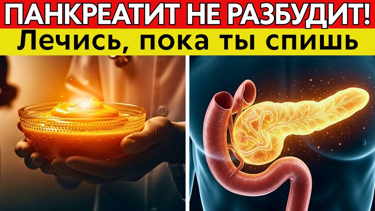 СТОП ПАНКРЕАТИТ! Простой продукт «усмирит» поджелудочную за 5 минут. Секрет гастроэнтерологов