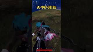 [pubg 배틀그라운드] c4 하게 나와바유  #배틀그라운드
