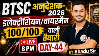 BTSC अनुदेशक 2026 | Electrician & Wireman Trade | Best Preparation Class-44