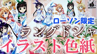 コンプなるか ローソン限定 ご注文はうさぎですか ラングドシャを9箱開封 イラスト色紙1枚入り Is The Order A Rabbit Youtube コンプなるか ローソン限定 ご注文はうさぎですか ラングドシャを9箱開封 イラスト色紙1枚入り Is The Order A Rabbit Youtube
