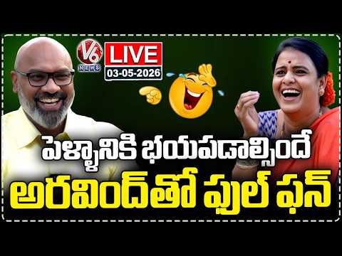 LIVE: MP Dharmapuri Arvind Exclusive Interview | Fun, Politics & Punches With Chandravva | V6 News - V6NEWSTELUGU