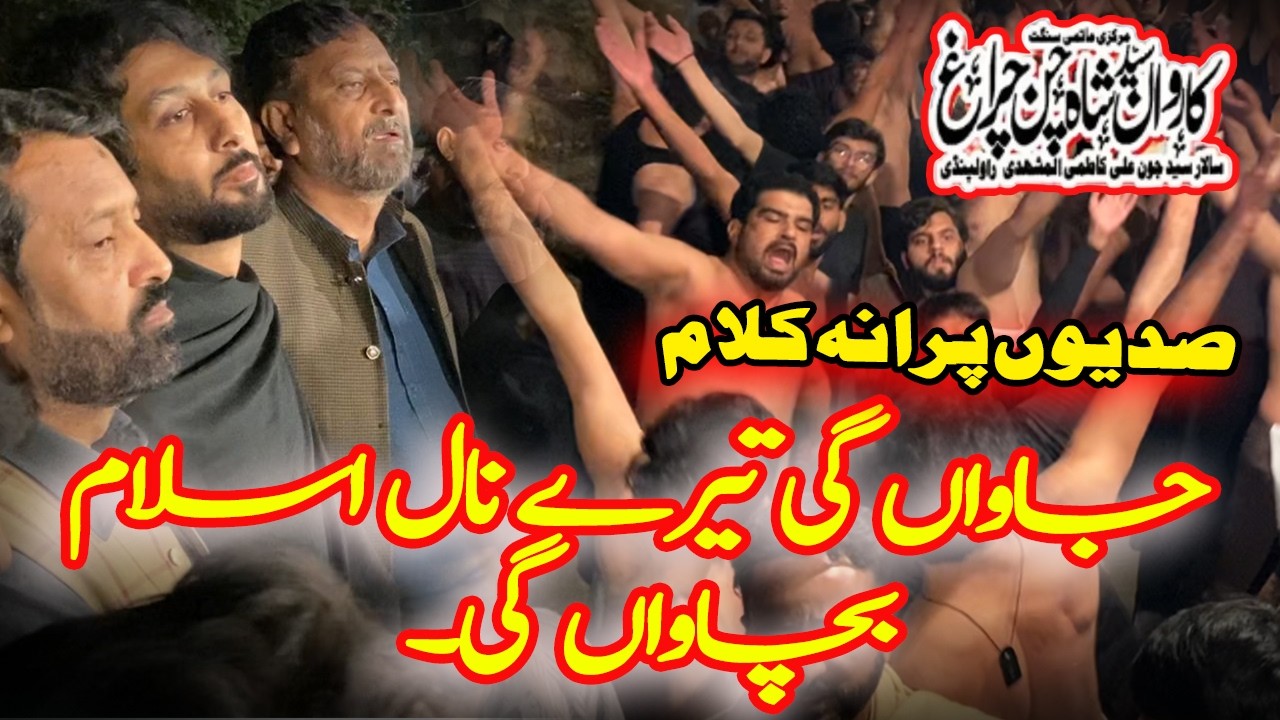 Qari Party New Kalam 2026 | Jawan Gi Teray Naal Islam Bachawan ge | Karwan Shah Chan Chiragh Rwp