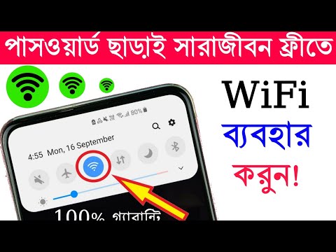 পাসওয়ার্ড ছাড়াই সারাজীবন ফ্রীতে  WiFi ব্যবহার করুন|How To Use free WiFi without password.