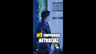 Βγήκα πρώτος υποψήφιος στην επαρχία Λευκωσίας