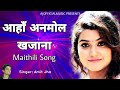 Ahan anmol khajana      amit jha  maithili romantic song  ajofficialmusic