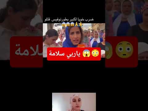ياربي سلا مة سمعوا شنو وقع لخو ها لكبير