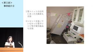 令和２年「高齢者施設向け防災・減災セミナー」③事例紹介