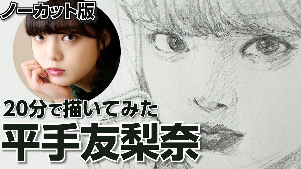似顔絵描きます！鉛筆画！人物！おまかせ下さい。 顔 描き方]15分で似顔絵を描く Draw a portrait in 15 minutes