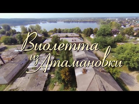 А Может Быть Счастья В Маленьком Городке! Душевный, Добрый Фильм! Виолетта Из Атамановки!