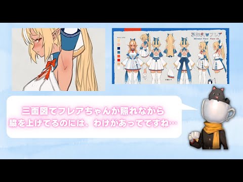 Lack-sensei explains how Flare-chan is blushing and raising her