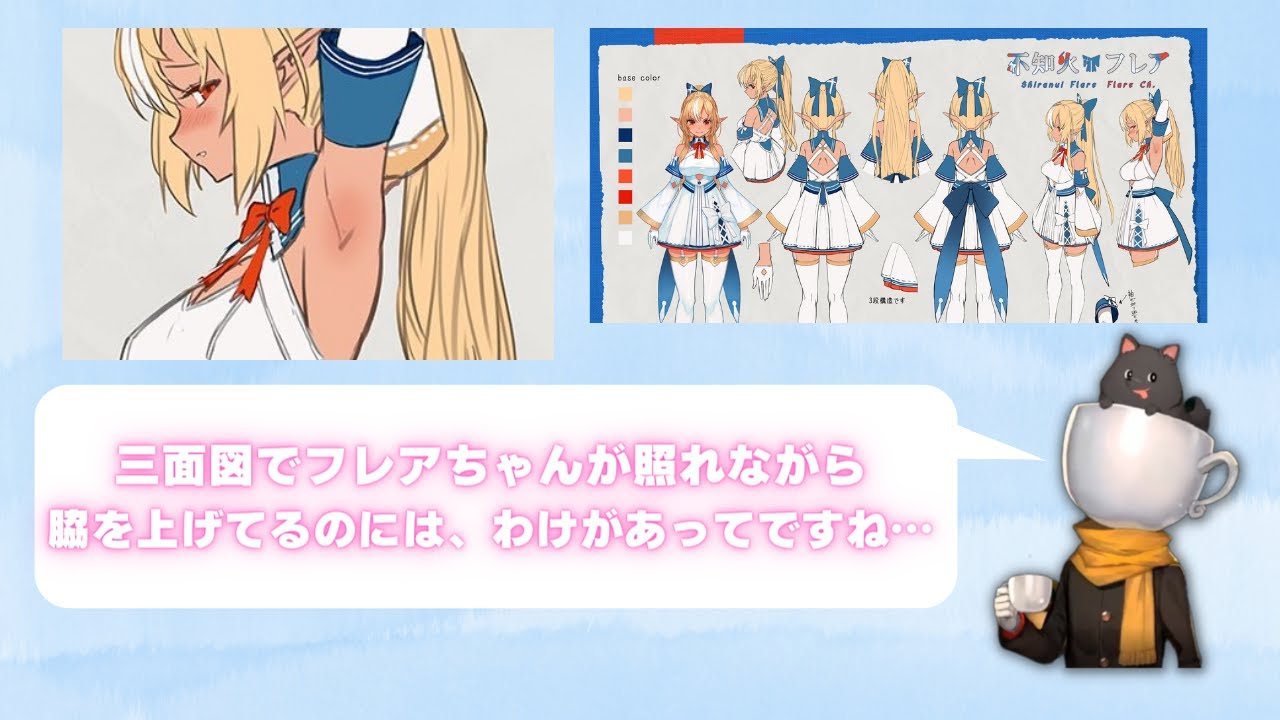 Lack-sensei explains how Flare-chan is blushing and raising her