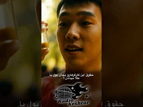 شرکتی که بهجای حقوق ماهانه، قطعههای واقعی طلا رو داخل شیشه کارمندا میریخت! 🤯🏆