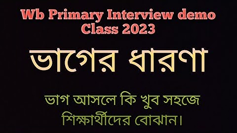 ভাগ কিভাবে শেখাবেন শিক্ষার্থীদের 👉Wb primary Interview demo class 2023। অন্যান্য ডেমো চ্যানেলে আছে