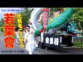 元気をありがとう若葉會!