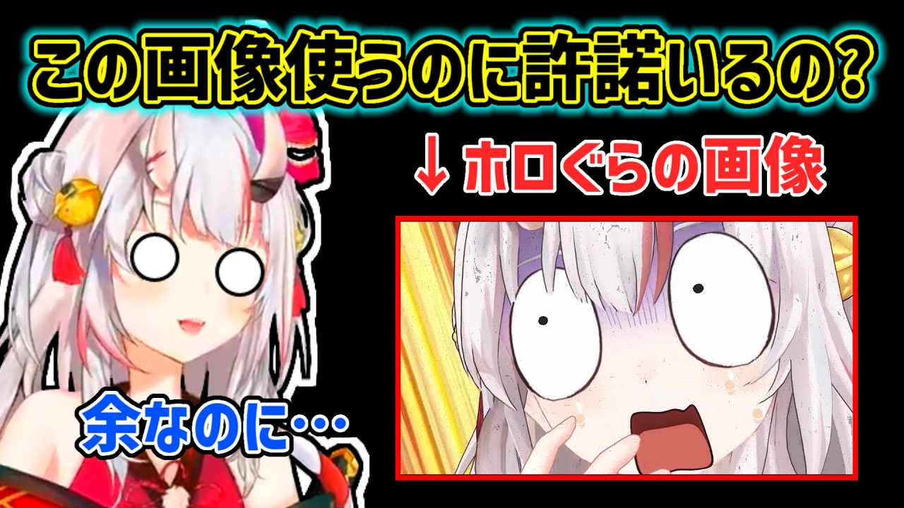 【百鬼あやめ】許諾を取らないで画像を使用したあやめ【ホロライブ切り抜き】