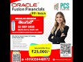 22nd Sep 2025 - Oracle Fusion Financials - Telugu Regular Sessions