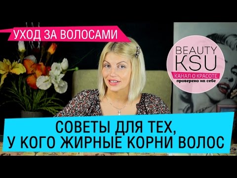 Лайфхаки для жирных волос. Как сделать волосы менее жирными. Советы по уходу за жирными волосами