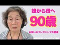 Mr kumu変身メイクチャンネル、90歳の大変身