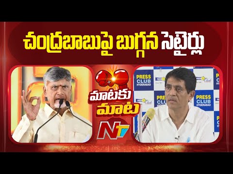 Dialogue War Between Chandrababu and Buggana Rajendranath Reddy Over Polavaram Project | NTV Telugu - NTVTELUGU
