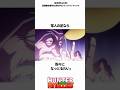 ㊗️300万再生突破！【HUNTER×HUNTER】キルアを挑発し力試しするネテロ #ハンターハンター #hunterxhunter #アニメ #雑学