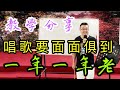 蔡義德 一年一年老 高音上不去 共鳴教學分享 江意銘 老師 歌唱技巧教學 江意銘 老師 授課原唱 蔡義德2021 03 11 蔡義德 一年一年老 高音上不去 共鳴教學分享 江意銘 老師 歌唱技巧教學 江意銘 老師 授課原唱 蔡義德2021 03 11