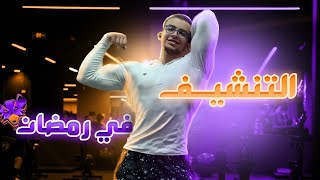 جيماوي شاب في رمضان .