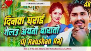 #djRaushan Dj dinva Dhara Gila ho to barati