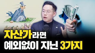 제가 20년간 봐온 부자들에게는 이런 공통점이 있었습니다 f. 미래에셋증권 최홍석 선임매니저 최파고 [글로벌 이슈체크]