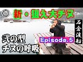 新・狙え大チヌ!年無しへの道!Episode 5