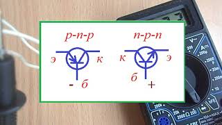 Как определить выводы транзистора