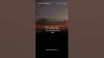 قال رب إشرح لي صدري 🥹♥ #قران_كريم #تلاوات #أحمد_خضر #quraan_kareem_73