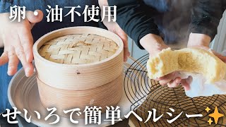 [5-minute preparation time] Easy and healthy steamed bread in a bamboo steamer (plain and coffee)