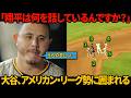 「翔平は何を話しているんですか？」マチャドは、試合終了直後にア・リーグのスーパースターたちが大谷翔平を取り囲む光景を目の当たりにし、衝撃を受けた。MLB本塁打リーダーのローリー、心に響く一言