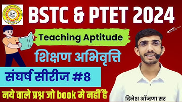 BSTC Online Classes 2024 | PTET 2024 Teaching Aptitude | BSTC 2024 Form Date | Lehar शिक्षण अभिवृति