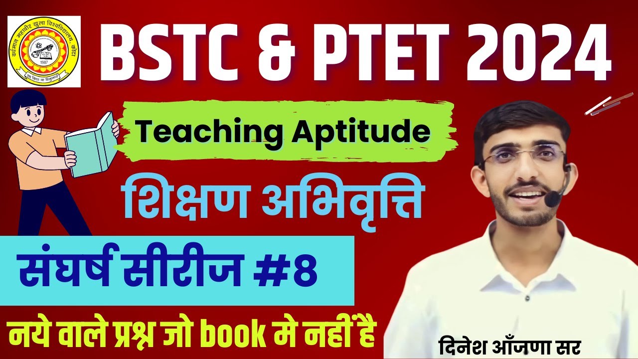BSTC Online Classes 2024 | PTET 2024 Teaching Aptitude | BSTC 2024 Form Date | Lehar शिक्षण अभिवृति