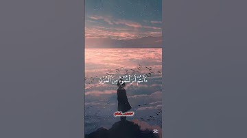 «آفُرأيَتٌمً آلَمًآء آلَذِيَ تٌشُربًوٌنِ» سورة الواقعة #قران_كريم #ارح_قلبك #راحة_نفسية