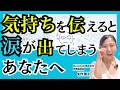 【話そうとすると涙がでてしまう】気持ちを話そうすると泣いてしまうあなたへー大丈夫です