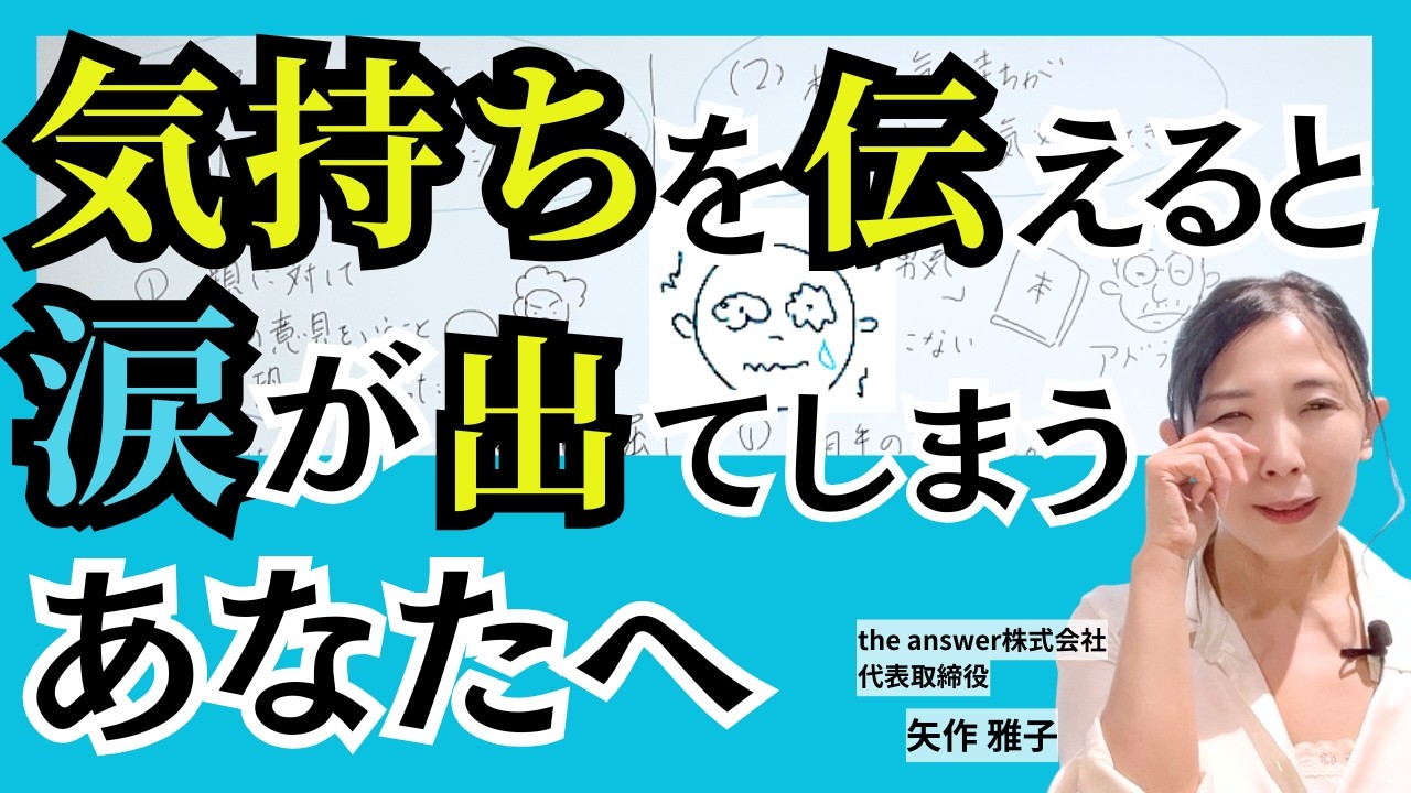 【話そうとすると涙がでてしまう】気持ちを話そうすると泣いてしまうあなたへー大丈夫です
