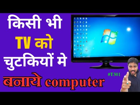 How to make computer from smart tv | TV ko computer kaise banaye |Computer kaise banaye bina cpu ke