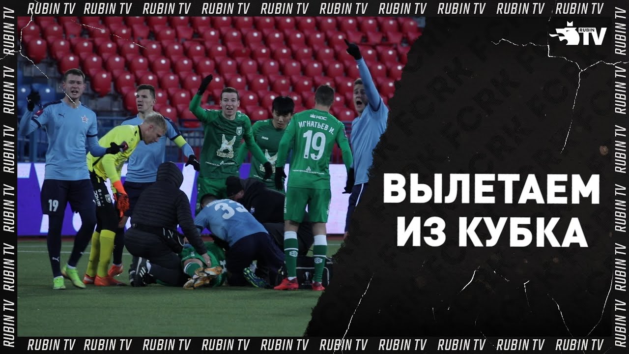 Чертаново - Уфа 0-4 видео