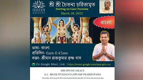 Chaitanya Charitamrita CC Madhya 1.14 (226-257)by ...