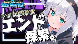 【Minecraft】エリトラ回収しにいくぞおおおおお！！！【ホロライブ/白上フブキ】