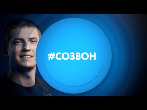 Созвон | Пн-Пт в 23:00 на ТНТ4