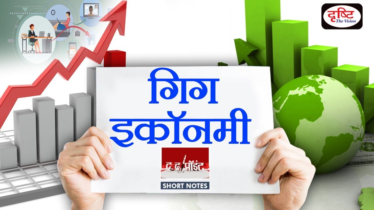 Gig Economy To The Point Short Notes Youtube